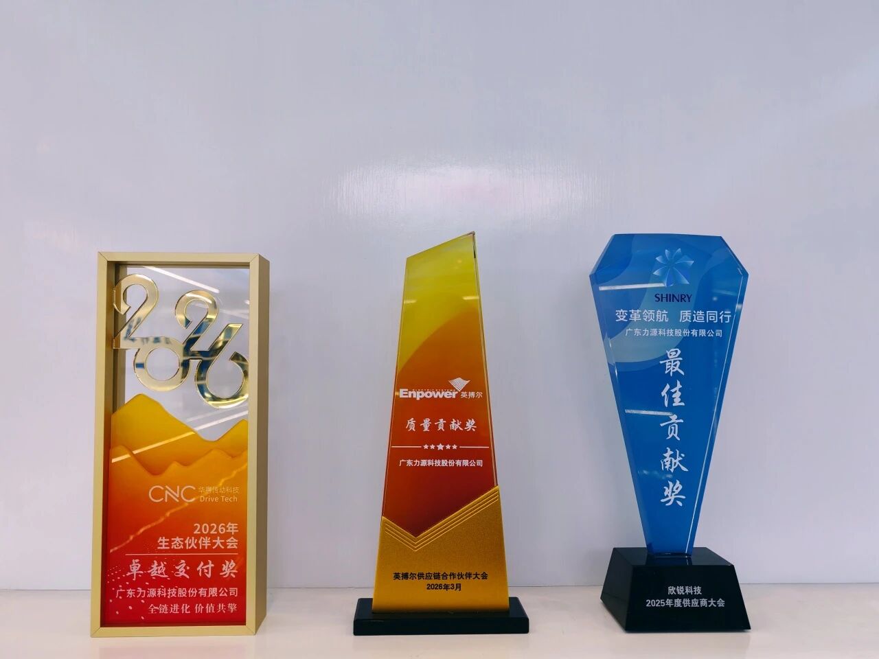 力源科技|喜訊快報(bào)!斬獲三項(xiàng)重磅榮譽(yù)